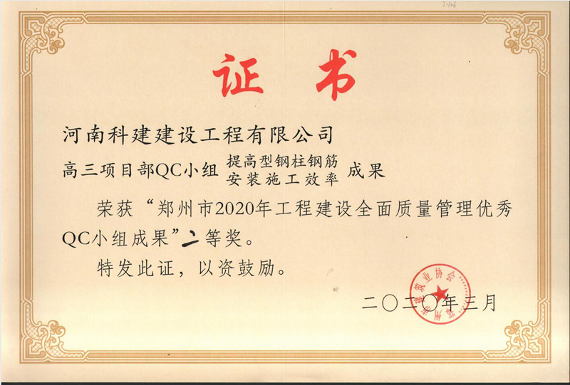 高三项目部QC小组（2020年度市级QC）